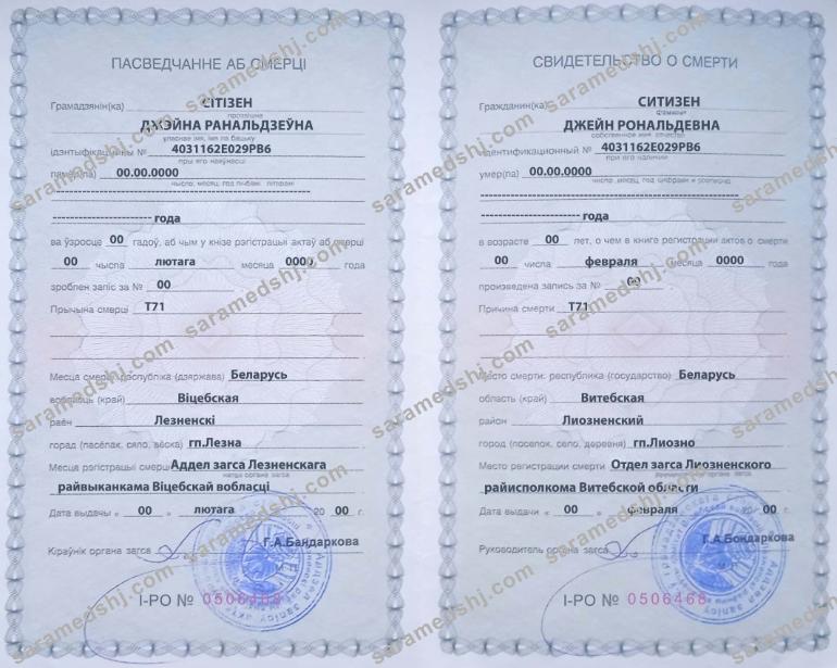 Belarus death certificate template in PSD format